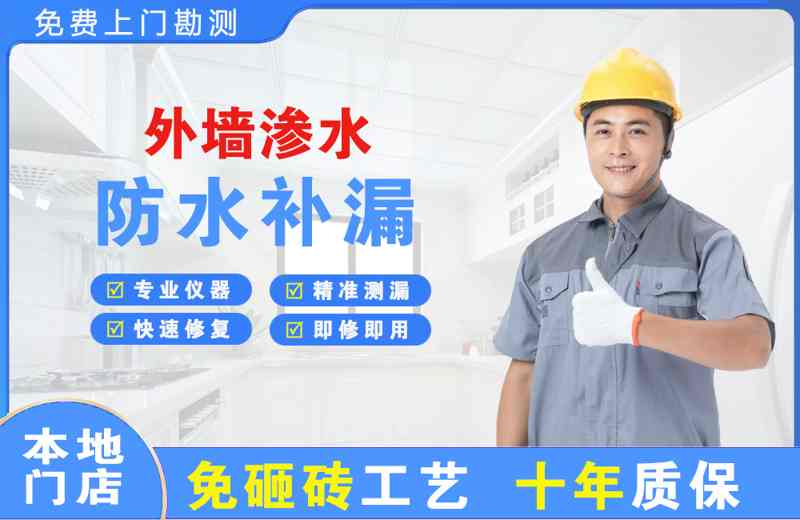 八宿外墙渗水维修